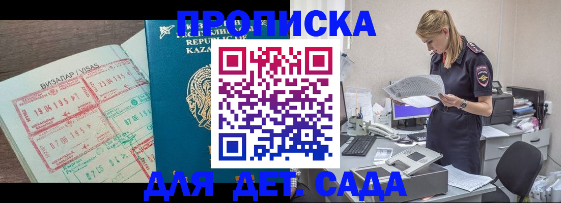 прописка законно в Озёрске