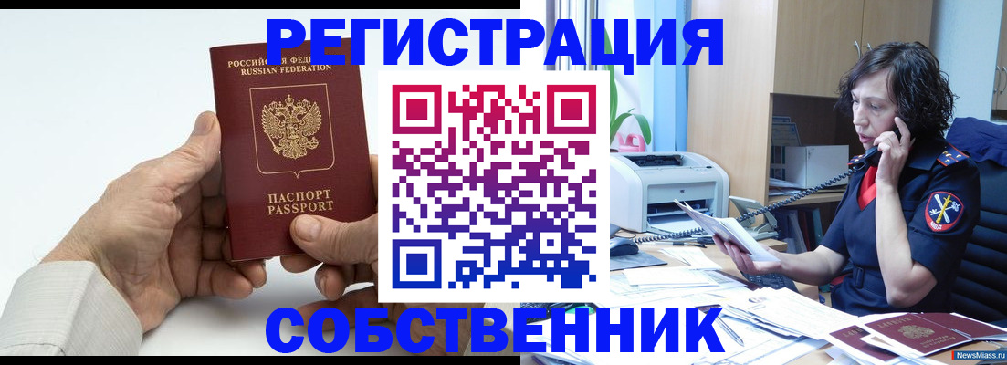 прописка 2025 в Озёрске