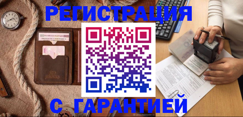 прописка гарантия в Озёрске