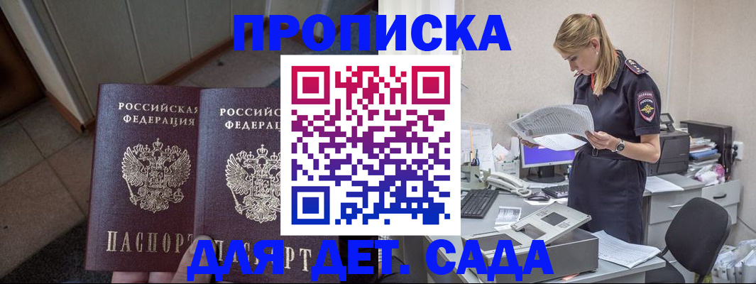 прописка ребенка в Озёрске