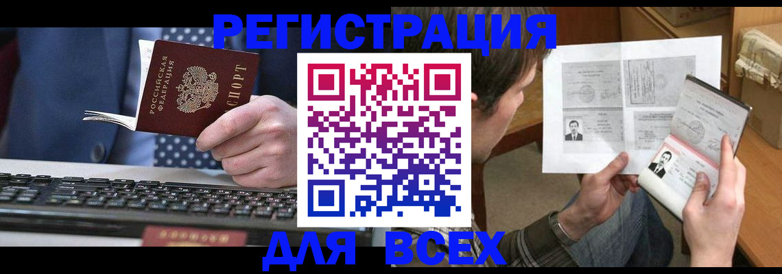 временная регистрация 2025 в Озёрске