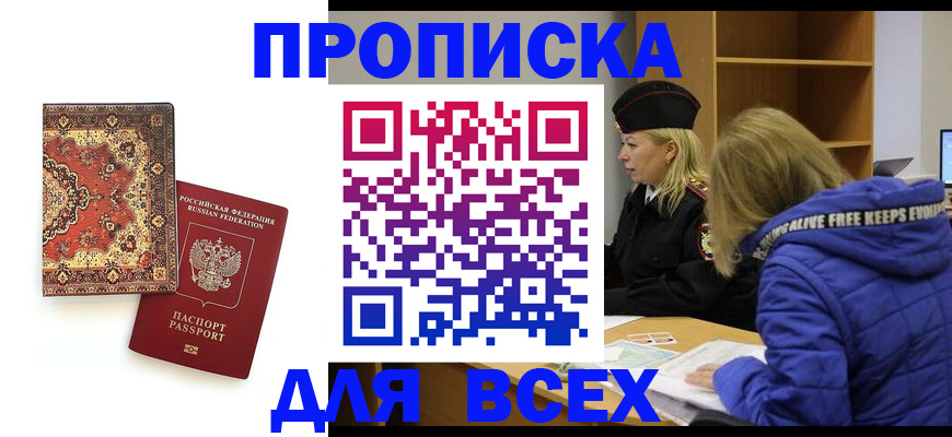 прописка регистрация в Озёрске